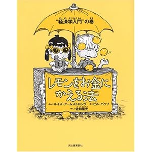 新装版 レモンをお金にかえる法 新装版 レモンをお金にかえる法