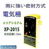 アポロ電気柵 アポロエリアシステムxp-2015