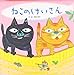 ねこのけいさん