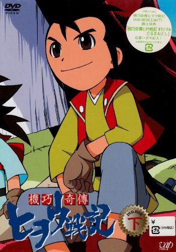 機巧奇傳 ヒヲウ戦記 感想 評価 レビュー アニメ