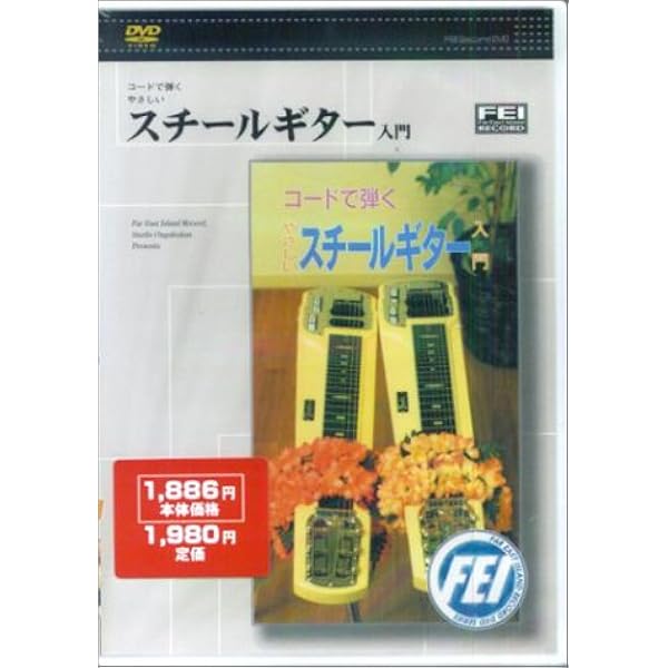 初心者のスティール・ギター入門 Amazon.co.jp: 大人の趣味時間 初心者のスティール・ギター入門