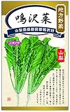 <地方野菜 鳴沢菜> 山梨の伝統野菜。作りやすい漬け菜
