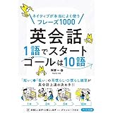 【音声ダウンロード付き】英会話1語でスタートゴールは10語