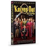ナイブズ・アウト/名探偵と刃の館の秘密 [DVD]