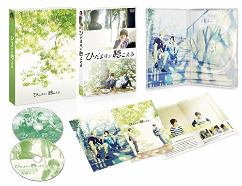 『ひだまりが聴こえる [DVD]』