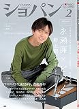ショパン 2023年2月号
