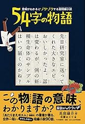 意味がわかるとゾクゾクする超短編小説 54字の物語
