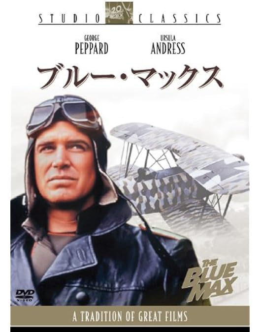 Amazon.co.jp: 素晴らしきヒコーキ野郎 [DVD] : ジェームズ