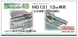 ファインモールド 1/48 ナノ・アヴィエーションシリーズ MG131 13mm機銃 (海軍二式旋回機銃)プラモデル用パーツ NC14