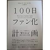 The Content Code 熱狂的な消費者を生み出す バズる コンテンツの作り方 マーク W シェイファー 本 通販 Amazon