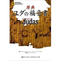 トマスによる福音書 (講談社学術文庫 1149) | 荒井 献 |本