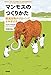 マンモスのつくりかた: 絶滅生物がクローンでよみがえる (単行本)