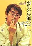羽生の法則〈4〉飛角の手筋