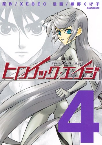 ヒロイック・エイジ