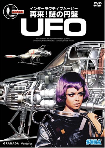 再来!謎の円盤UFO 通常版 | エド・ビショップ | オリコンニュース