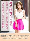 男子校育ちの僕が社会人になって彼女が絶えずできるようになった秘訣