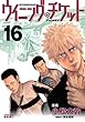 ウイニング・チケット（１６） (ヤングマガジンコミックス)