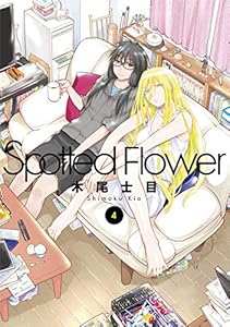 Spotted Flower 4 (楽園コミックス)