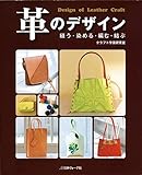 クラフト社 テキスト 革のデザイン 18-5111