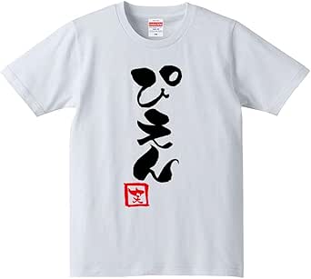 Amazon ぴえん Tシャツ ロンt 半袖 長袖 メンズ レディース 男女兼用 号泣 かわいい おもしろ おふざけ ギャグ ジョーク 名言 格言 個性派 パロディ プレゼント ギフト 贈り物 景品 グッズ 父の日 母の日 敬老の日 誕生日 記念日 Tシャツ カットソー 通販