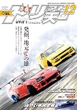 ドリフト天国 2023年12月号