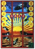 書斎からの空飛ぶ円盤 (講談社文庫 た 43-25)