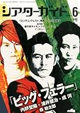 シアターガイド 2014年 06月号 [雑誌]