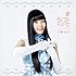 寺嶋由芙「♯ゆーふらいと(初回限定DVD盤)」