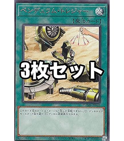 Amazon.co.jp: 遊戯王 DAMA-JP068 ペンデュラム・トレジャー (日本語版