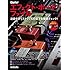 リットーミュージック「ギター・マガジン エフェクト・ボード・ファイル 注目ギタリスト77人の足下を徹底チェック！」