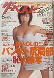 ザ・ベスト MAGAZINE Special (マガジン スペシャル) 2005年 06月号 No.143　和希沙也