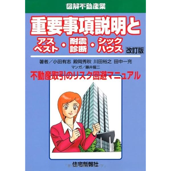 宅地建物取引業〉重要事項説明書・書き方のポイント (住宅・不動産実務