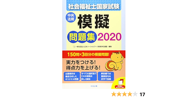 日本製 美品 Lec 8 スキルアップ 資格取得 試験合格 社会福祉士 問題演習講座 公開模擬試験 テキストのみ 社会福祉士合格講座 16 福祉資格 Kegcreekbrewing Com