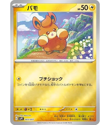 Amazon.co.jp: ポケモンカード プロモーションカード パモ