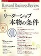 Harvard Business Review (ハーバード・ビジネス・レビュー)2006年 09月号 [雑誌]