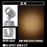 De-SPOTスパイク広角タイプ 電球色