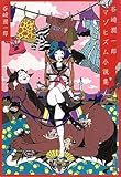 谷崎潤一郎マゾヒズム小説集