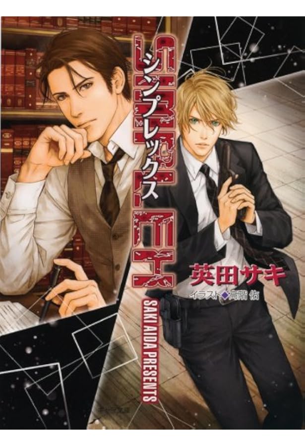 Amazon.co.jp: DEADSHOT―DEADLOCK3 (キャラ文庫 あ 4-3) : 英田 サキ