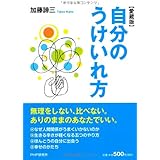 自分のうけいれ方(愛蔵版)