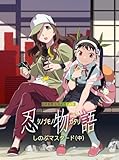 【限定特典付き】 「忍物語」第二巻 / しのぶマスタード(中)( 完全生産限定版 DVD )＋特典：クリアファイル、複製原画3枚付き