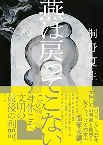 燕は戻ってこない