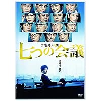 七つの会議 通常版