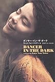 ダンサー・イン・ザ・ダーク