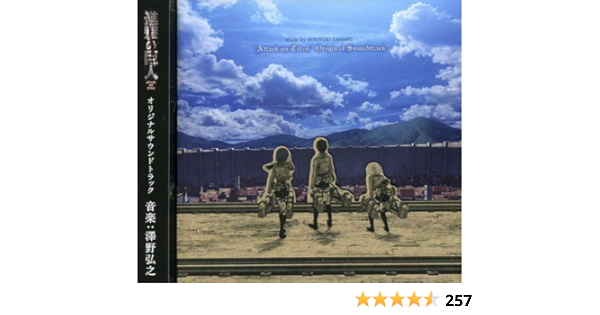 進撃の巨人 オリジナルサウンドトラック Www Ks Siguria Com