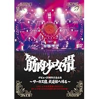 Amazon.co.jp: 橘高文彦デビュー30周年記念LIVE“筋肉少女帯” [Blu-ray