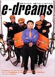 ｅ‐ｄｒｅａｍｓ [DVD]