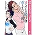 コガシロウ「オネエな彼氏とボーイッシュ彼女（1）」