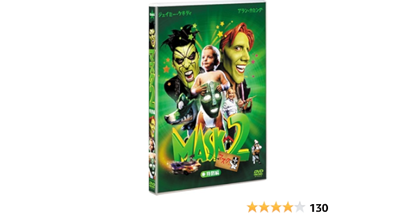 Amazon マスク 2 特別編 Dvd 映画