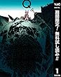 Q[クー]【期間限定無料】 1 (ヤングジャンプコミックスDIGITAL)