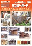 木材専用保護塗料　ランバーガード外部用　マホガニ　16Ｌ